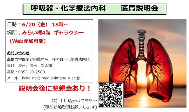 医局説明会2025